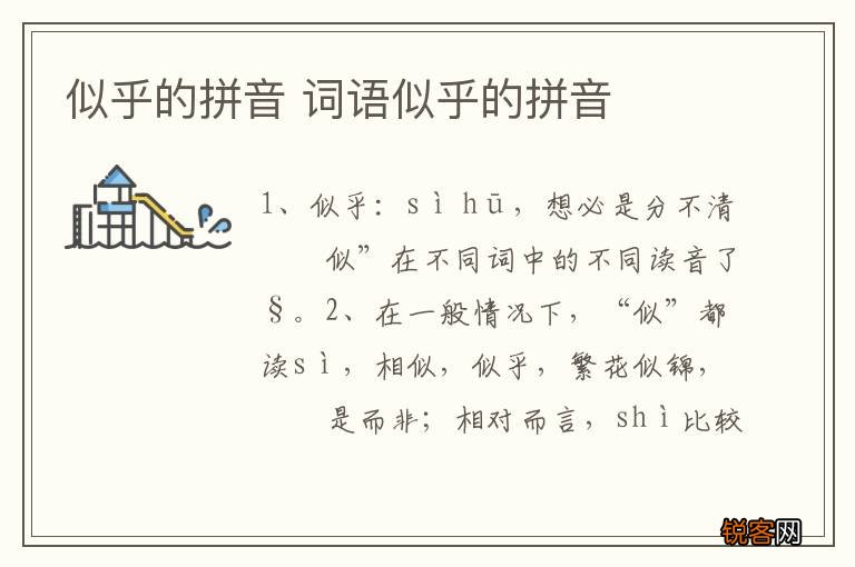 似乎的拼音 词语似乎的拼音