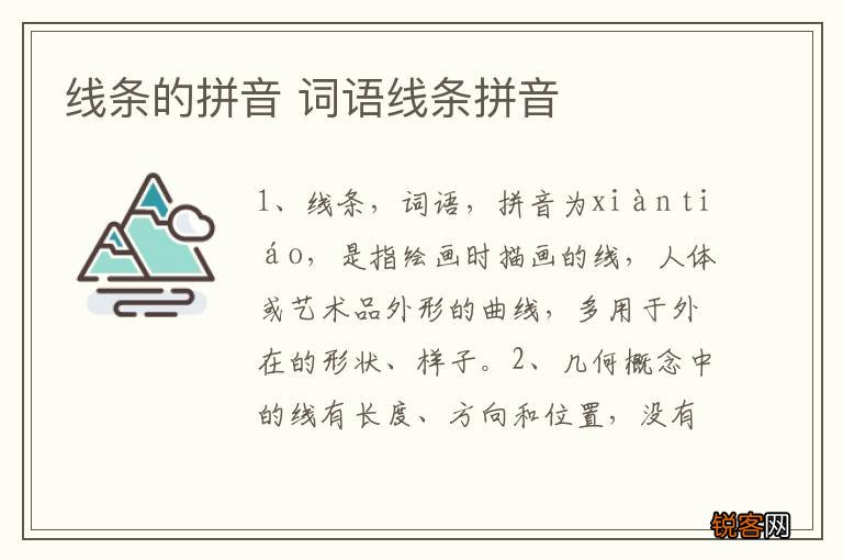 线条的拼音 词语线条拼音