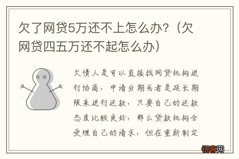 欠网贷四五万还不起怎么办 欠了网贷5万还不上怎么办?