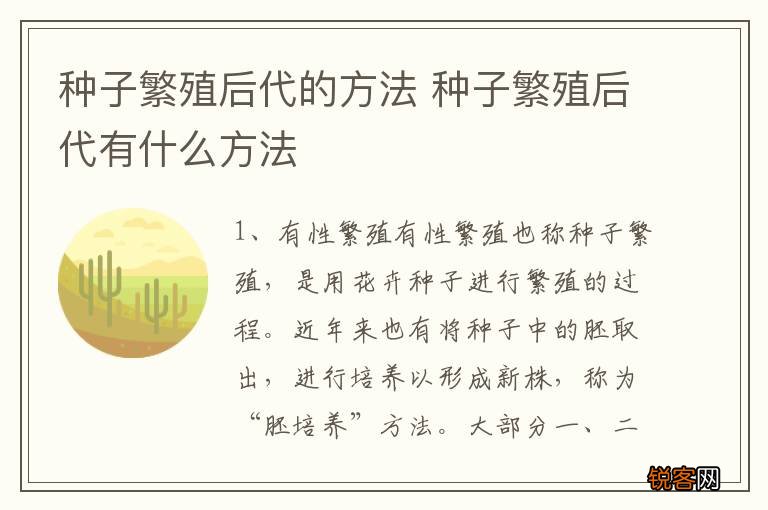 种子繁殖后代的方法 种子繁殖后代有什么方法