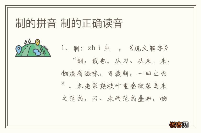 制的拼音 制的正确读音