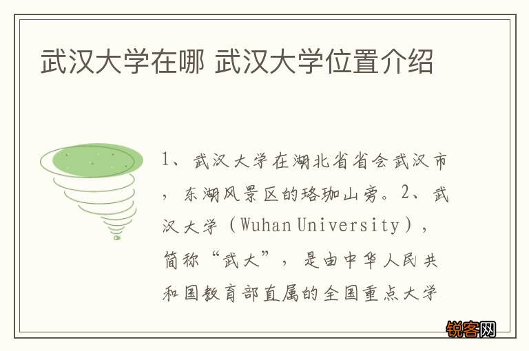 武汉大学在哪 武汉大学位置介绍