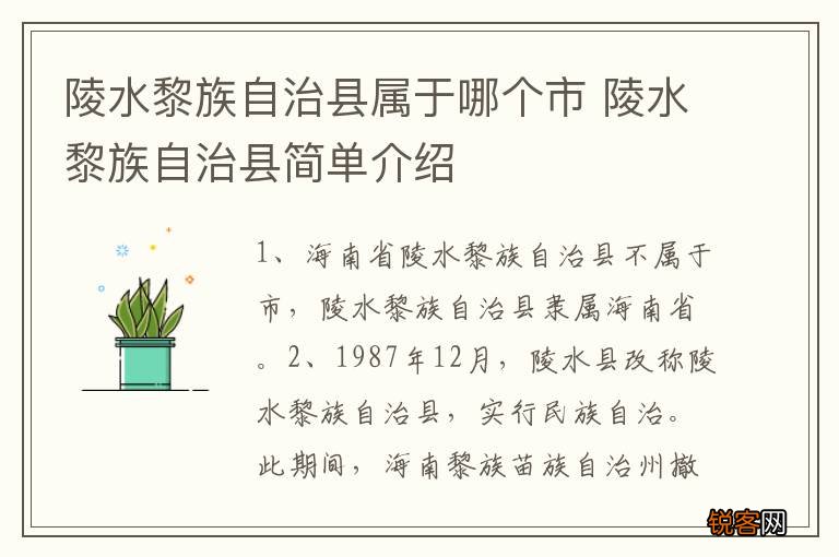 陵水黎族自治县属于哪个市 陵水黎族自治县简单介绍