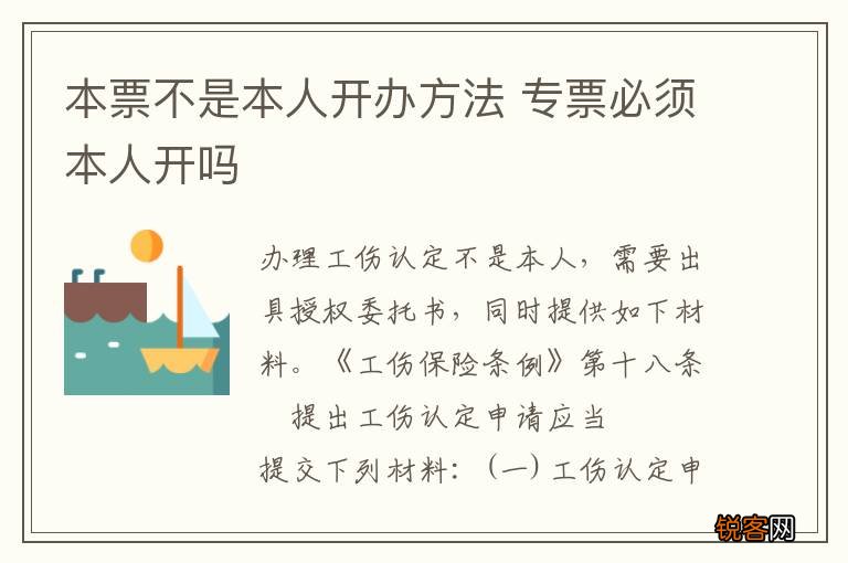 本票不是本人开办方法 专票必须本人开吗