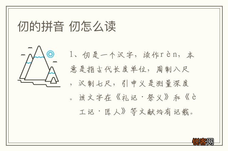 仞的拼音 仞怎么读