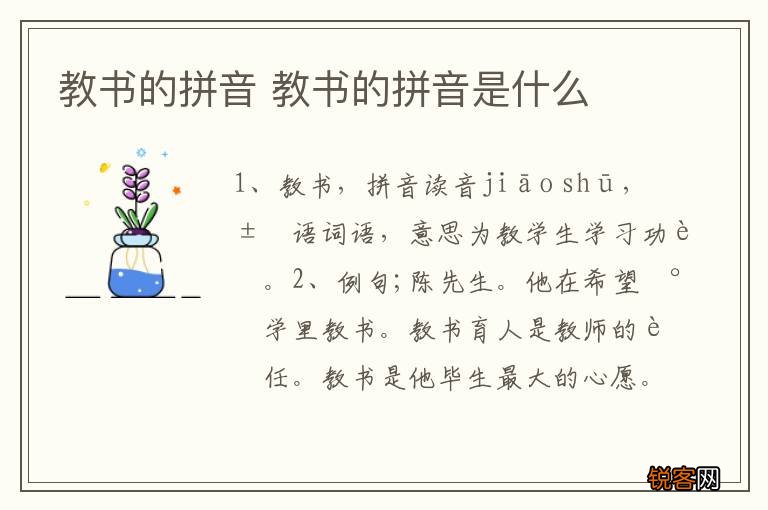 教书的拼音 教书的拼音是什么