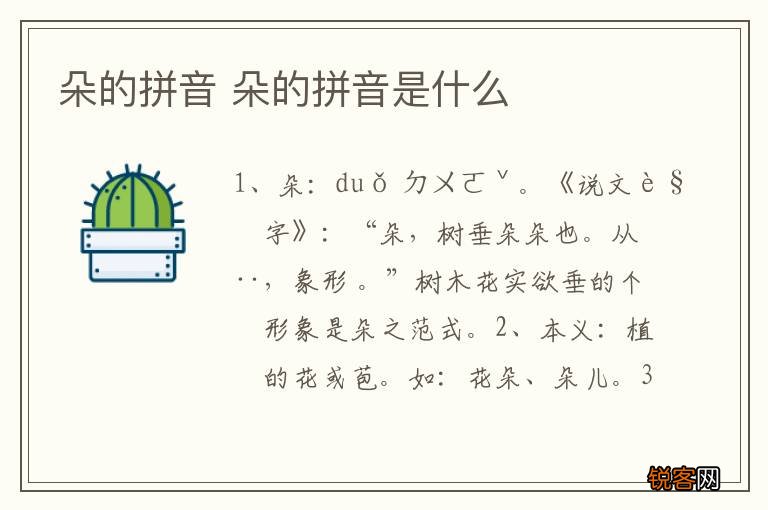朵的拼音 朵的拼音是什么