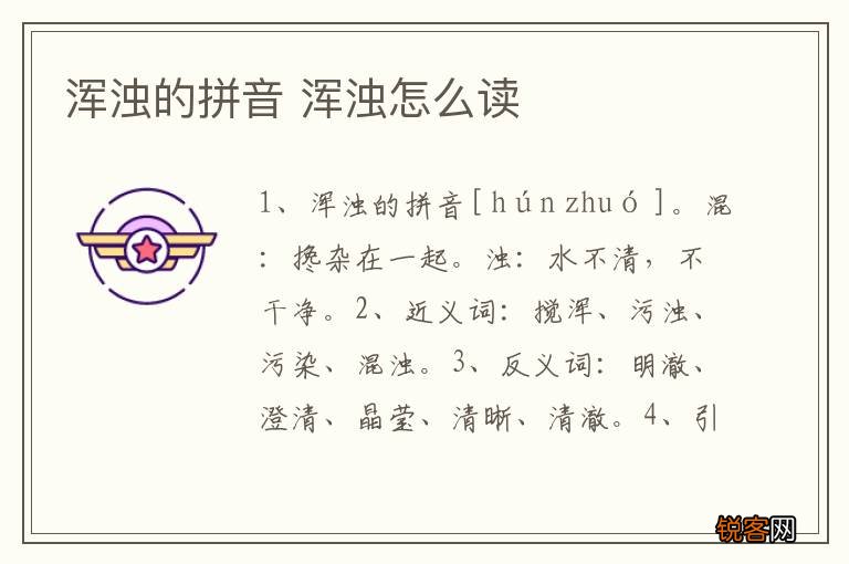 浑浊的拼音 浑浊怎么读