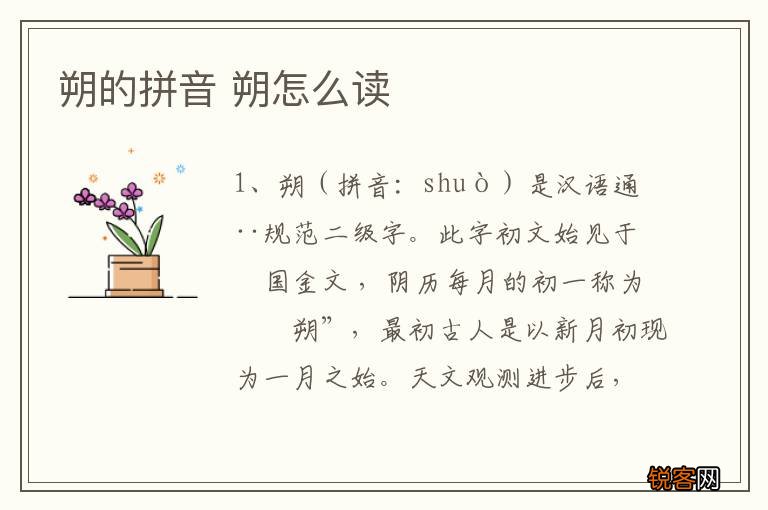 朔的拼音 朔怎么读