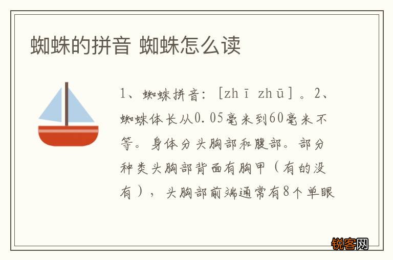 蜘蛛的拼音 蜘蛛怎么读