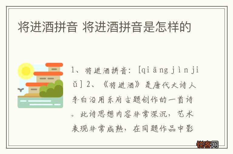 将进酒拼音 将进酒拼音是怎样的