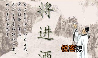 将进酒拼音 将进酒拼音是怎样的