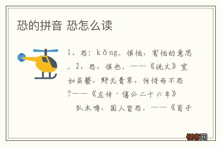 恐的拼音 恐怎么读