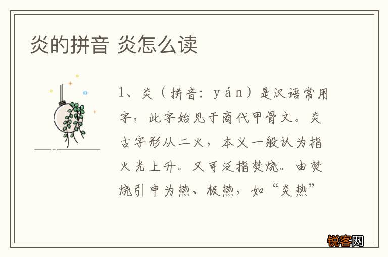 炎的拼音 炎怎么读