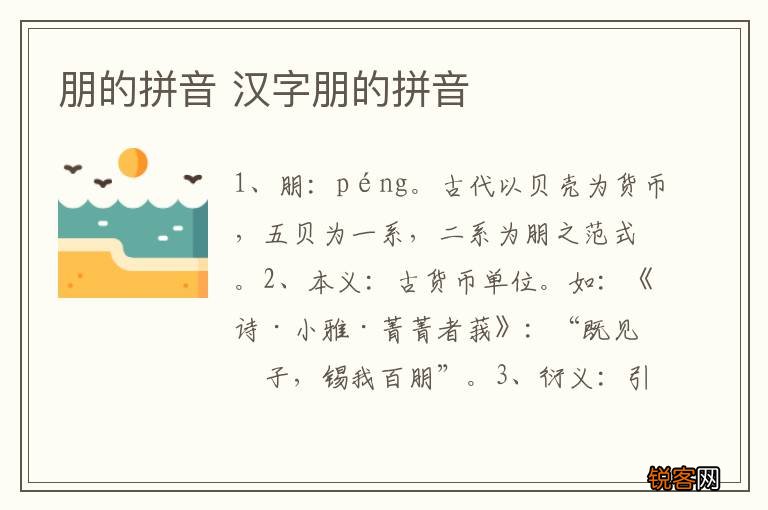朋的拼音 汉字朋的拼音