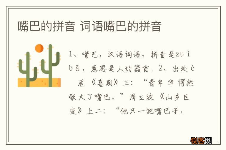 嘴巴的拼音 词语嘴巴的拼音