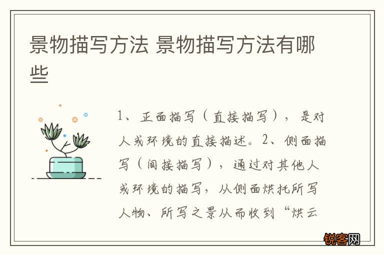 景物描写方法 景物描写方法有哪些