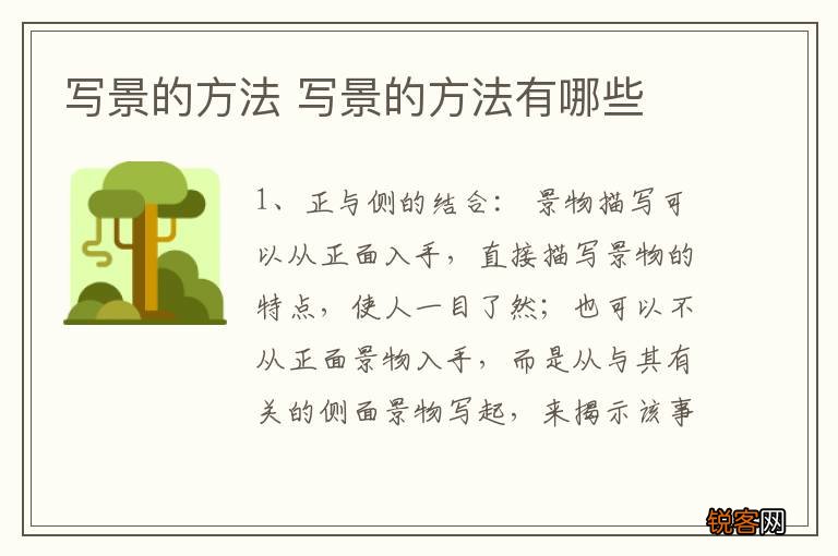写景的方法 写景的方法有哪些