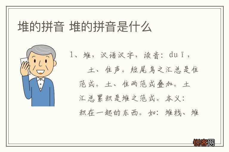 堆的拼音 堆的拼音是什么