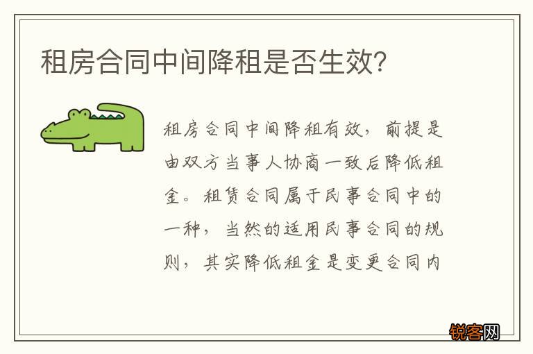 租房合同中间降租是否生效？