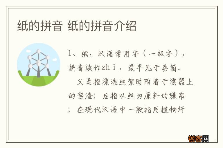 纸的拼音 纸的拼音介绍