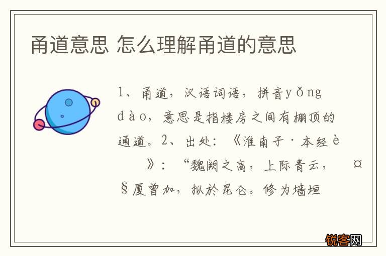 甬道意思 怎么理解甬道的意思