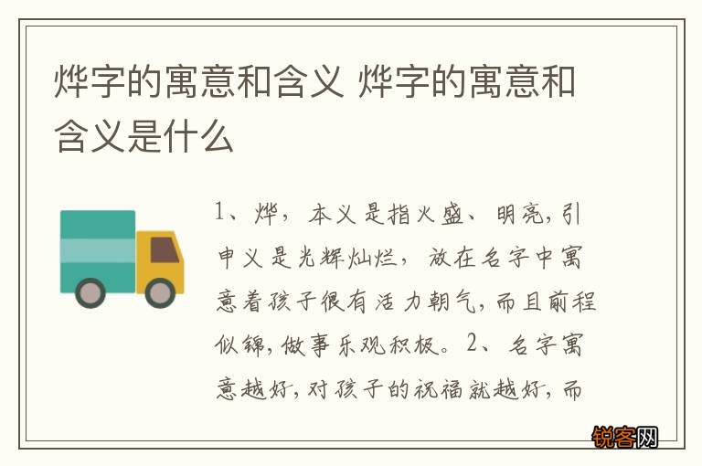烨字的寓意和含义 烨字的寓意和含义是什么