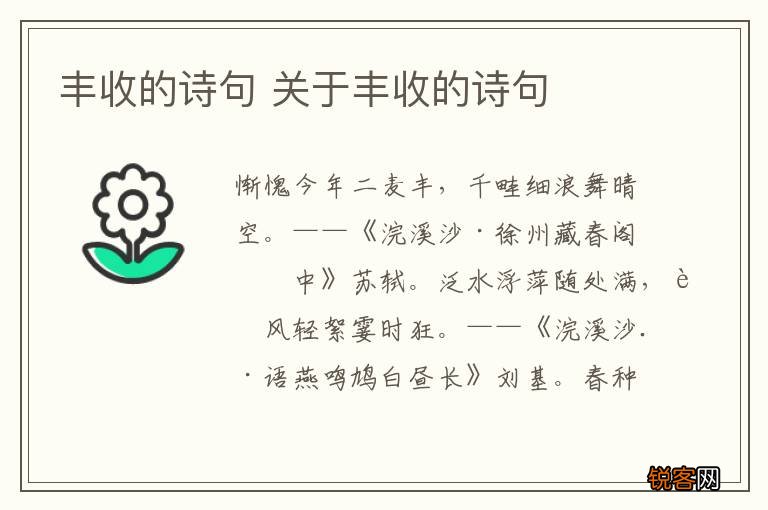丰收的诗句 关于丰收的诗句
