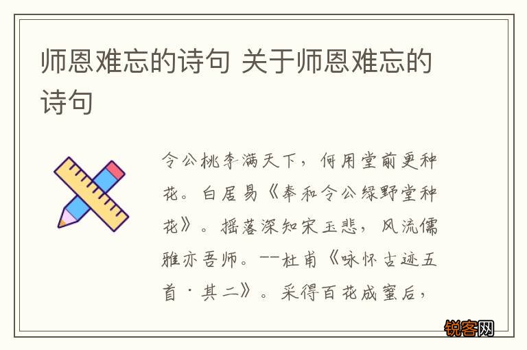 师恩难忘的诗句 关于师恩难忘的诗句