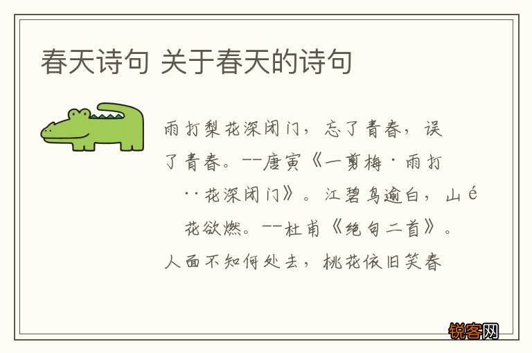 春天诗句 关于春天的诗句