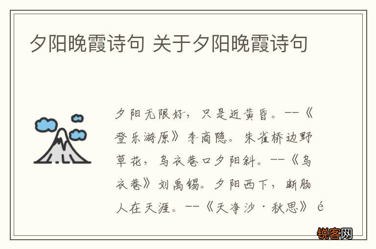 夕阳晚霞诗句 关于夕阳晚霞诗句