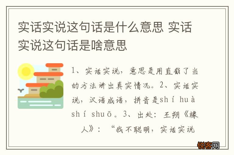 实话实说这句话是什么意思 实话实说这句话是啥意思