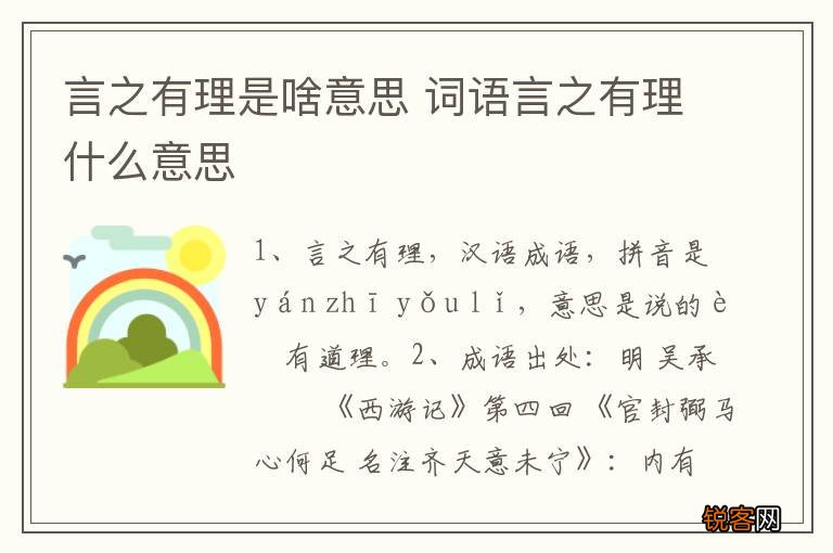 言之有理是啥意思 词语言之有理什么意思