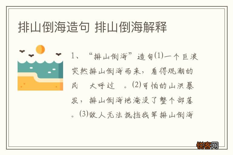 排山倒海造句 排山倒海解释