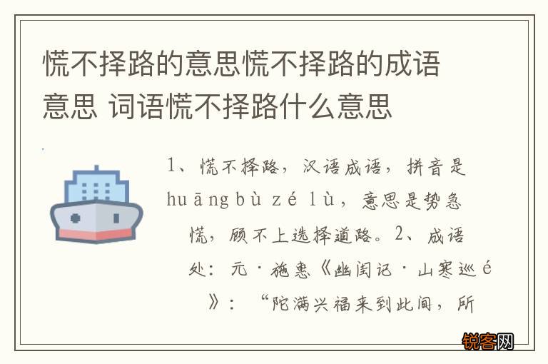 慌不择路的意思慌不择路的成语意思 词语慌不择路什么意思