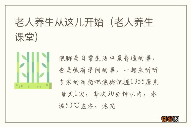 老人养生课堂 老人养生从这儿开始