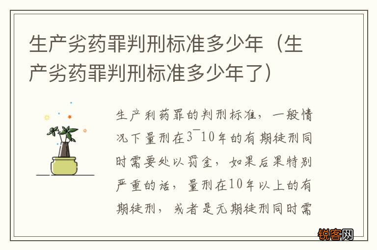生产劣药罪判刑标准多少年了 生产劣药罪判刑标准多少年