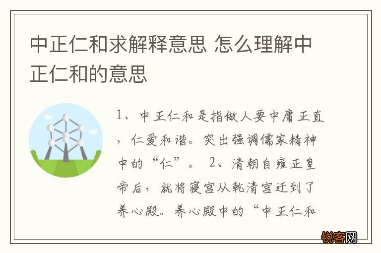 中正仁和求解释意思 怎么理解中正仁和的意思