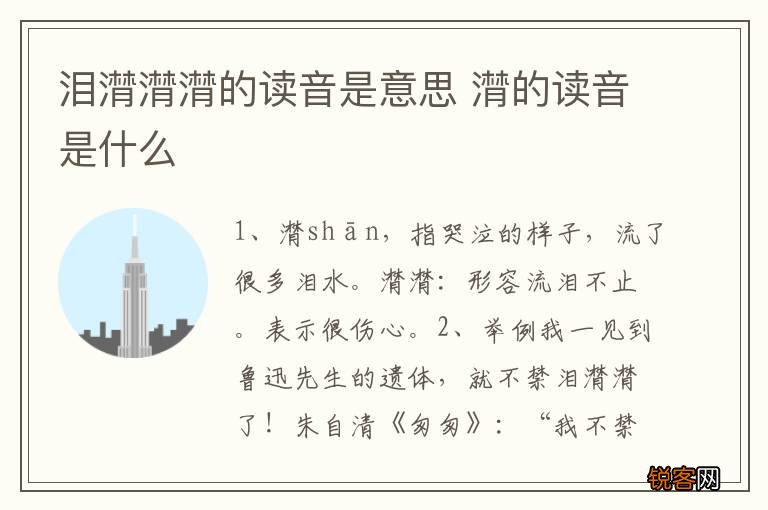 泪潸潸潸的读音是意思 潸的读音是什么