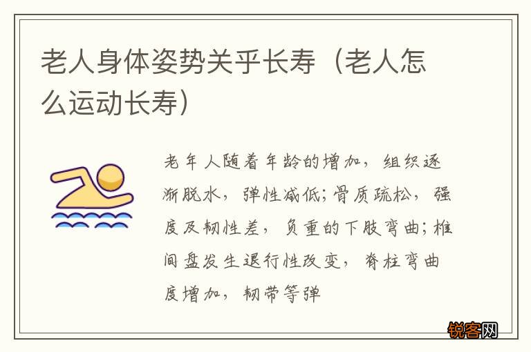 老人怎么运动长寿 老人身体姿势关乎长寿