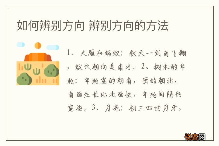 如何辨别方向 辨别方向的方法