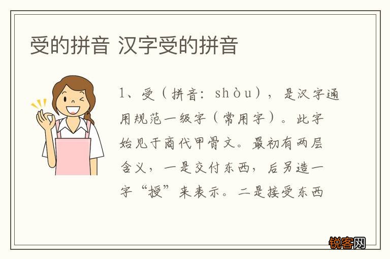 受的拼音 汉字受的拼音