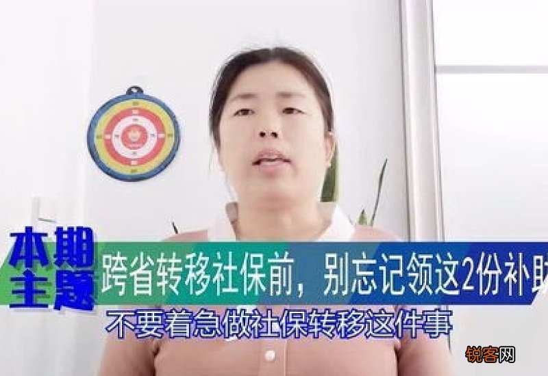 跨省转移社保有补助领取吗？分别是什么？可以领多少钱？
