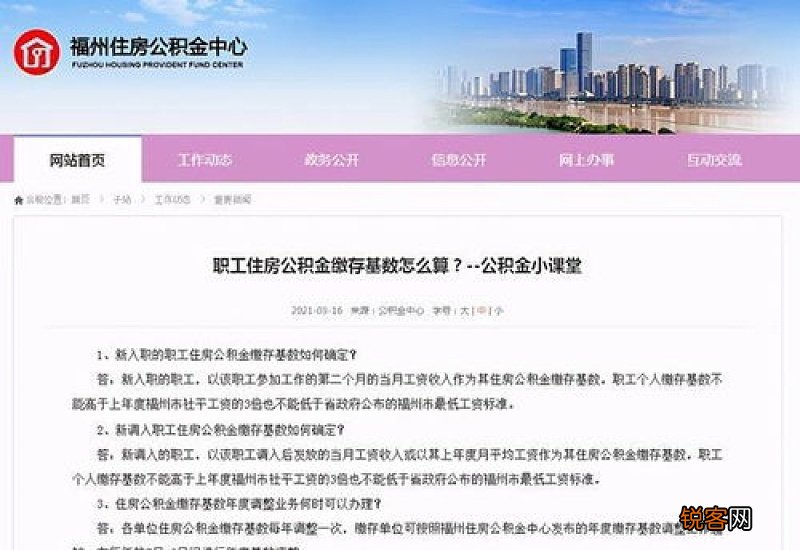 公积金缴存基数如何计算？新员工入职基数按什么计算？