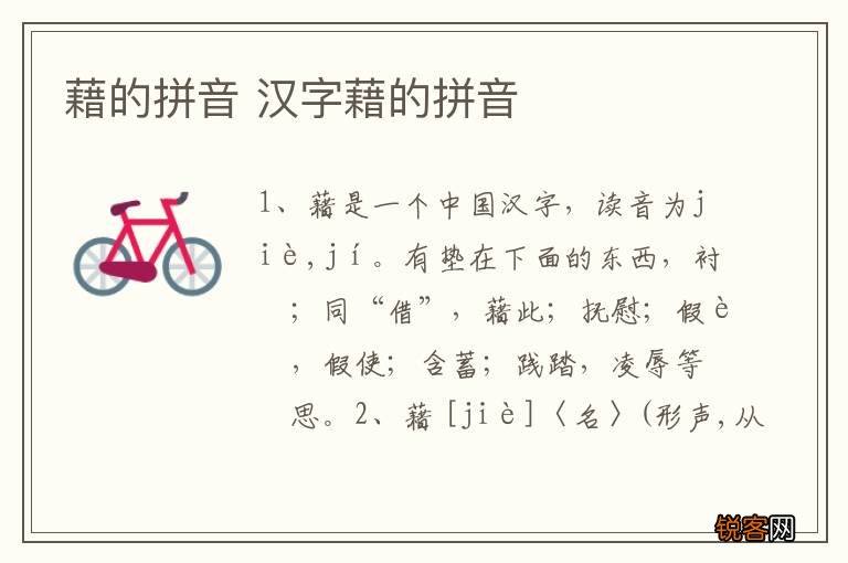 藉的拼音 汉字藉的拼音