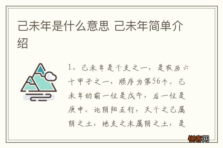 己未年是什么意思 己未年简单介绍