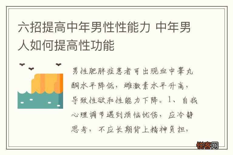 六招提高中年男性性能力 中年男人如何提高性功能
