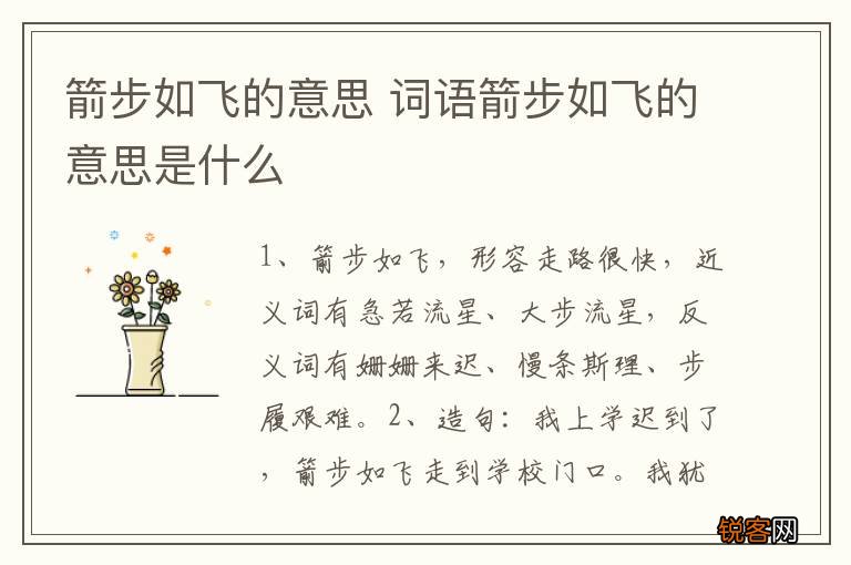 箭步如飞的意思 词语箭步如飞的意思是什么