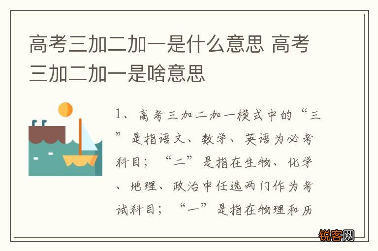 高考三加二加一是什么意思 高考三加二加一是啥意思