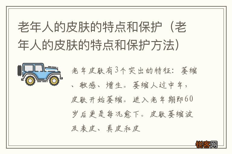 老年人的皮肤的特点和保护方法 老年人的皮肤的特点和保护